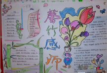 教师节手抄报：幽默风趣的老师