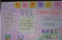 教师节手抄报：岁月老师