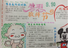 教师节手抄报：我喜欢的老师