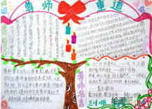 教师节手抄报：最好的老师