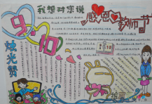 教师节手抄报：忘不了你，老师