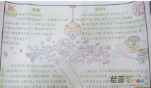 中秋节手抄报：又是一年中秋夜