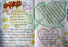 中秋节手抄报：中秋月，故乡明