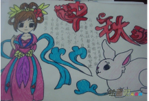 中秋节手抄报：当年的月亮