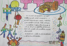 中秋节手抄报：江南的中秋习俗
