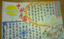 中秋节手抄报：玩月桥