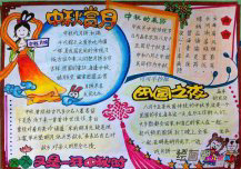 中秋节手抄报：看中秋月