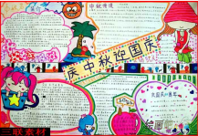 中秋节手抄报：团圆之夜