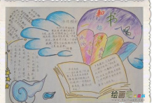 读书手抄报：爱读书的王亚南