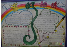 读书手抄报：关于读书的几个小故事