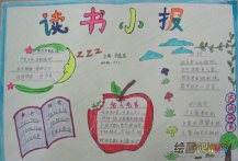 读书手抄报：开阔视野，增长知识