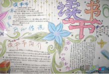 读书手抄报：书是我们的好朋友