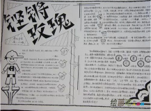 军训手抄报：他，教官，军人
