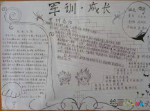 军训手抄报：为军训谱曲