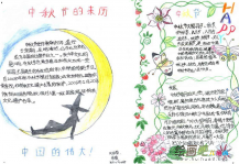 中秋节手抄报：中秋月儿圆