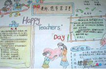 教师节手抄报：鲜花