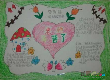 教师节手抄报：感恩的教师节