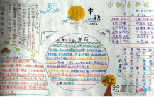 中秋节手抄报：我喜欢中秋的意境