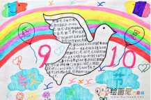 教师节手抄报：老师，您还记得我吗