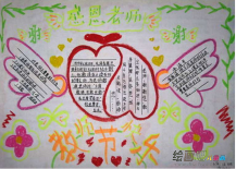 教师节手抄报：一颗丹心染粉笔
