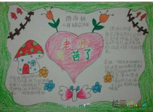 教师节手抄报：在这美好的节日里