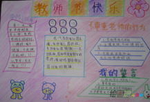 教师节手抄报：敬爱的老师