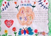 教师节手抄报：永远不忘师恩