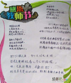 教师节手抄报：神圣的职业——教师