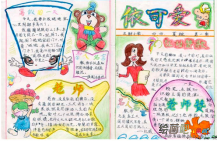 教师节手抄报：为事业无私奉献