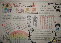教师节手抄报：最亮的北斗星