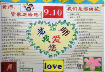 教师节手抄报：赞歌送给你