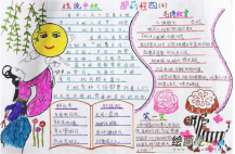 中秋节手抄报：沐浴月光