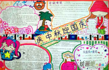 中秋节手抄报：中秋做烙馍