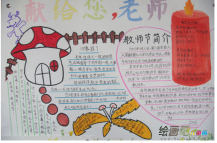 教师节手抄报：灵魂的工程师