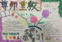 教师节手抄报：请您敬礼