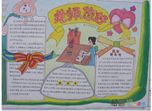 教师节手抄报：感谢您的精心培育
