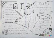 教师节手抄报：三尺讲台，尽显风采