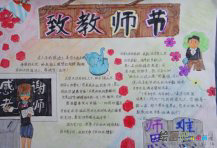教师节手抄报：阳光老师