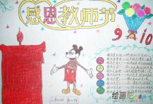 教师节手抄报：春晖遍四方