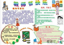 教师节手抄报：老师，我想您了