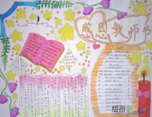 教师节手抄报：老师的爱最伟大