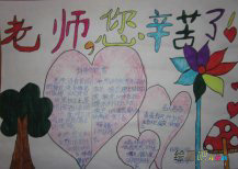 教师节手抄报：感谢教育之恩