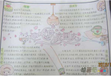 中秋节手抄报：愿天涯共