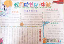 中秋节手抄报：故乡的明月