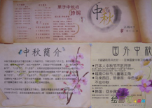 中秋节手抄报：美丽的月光