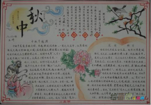 中秋节手抄报：美丽动人的月亮