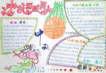 中秋节手抄报：去年中秋