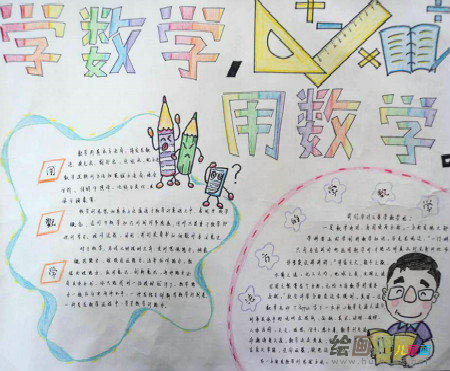 数学手抄报：小数乘法