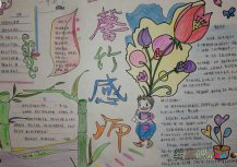 教师节手抄报：真的挺想您