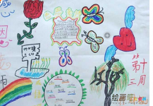教师节手抄报：欢快的教师节